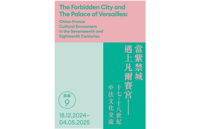 Treasure Map: The Forbidden City and The Palace of Versailles: China-France Cultural Encounters in the Seventeenth and Eighteenth Centuries