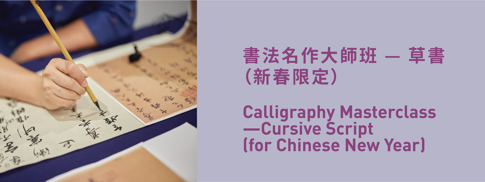 Calligraphy Masterclass—Cursive Script (for Chinese New Year)