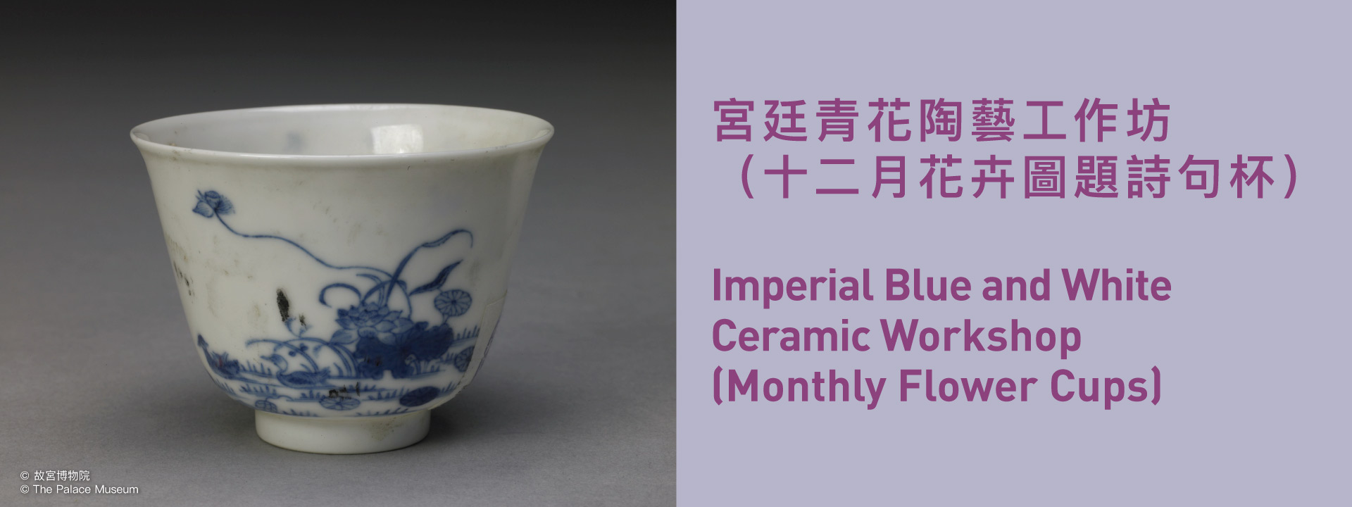 Imperial Blue and White Ceramic Workshop (Monthly Flower Cups)