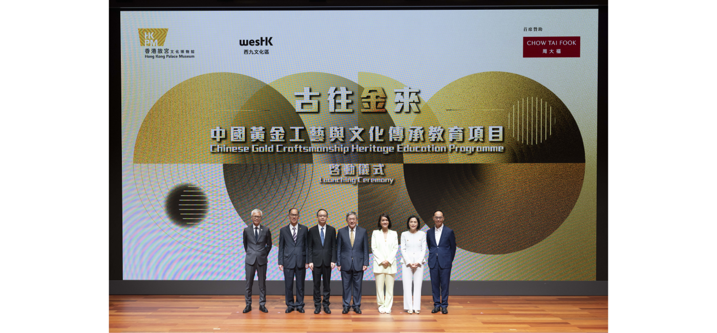 Hong Kong Palace Museum Signs Collaboration Agreement with Chow Tai Fook Jewellery Group to Launch “Chinese Gold Craftsmanship Heritage Education Programme”